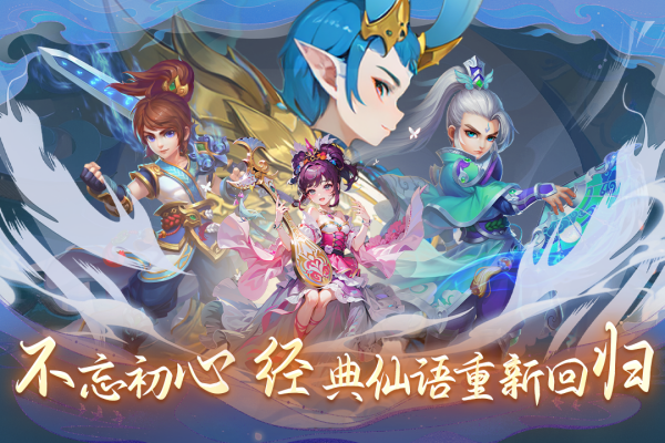 仙语奇缘高爆服充值折扣版