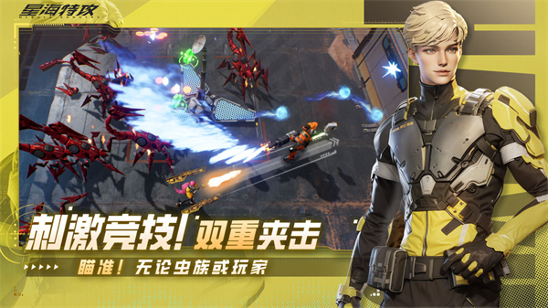 星海特攻官方版