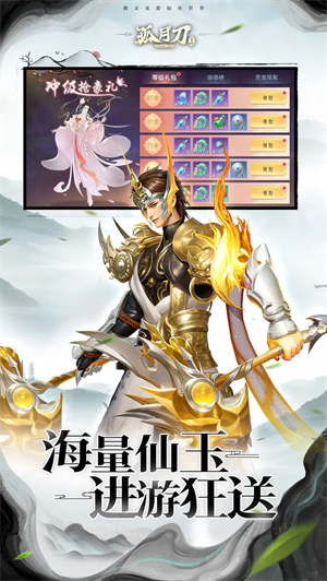 孤月刀手游官方版