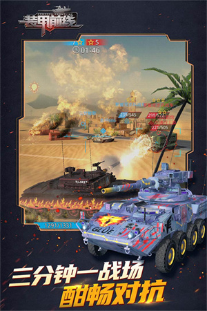 装甲前线OPPO版