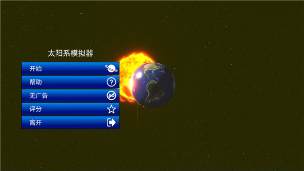 Solar System Simulator最新版