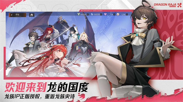 龙族卡塞尔之门腾讯版