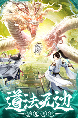 巨龙猎手百度版