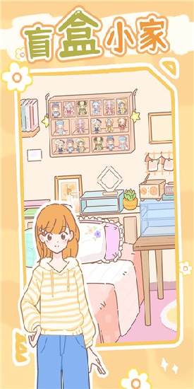 盲盒小家官方版