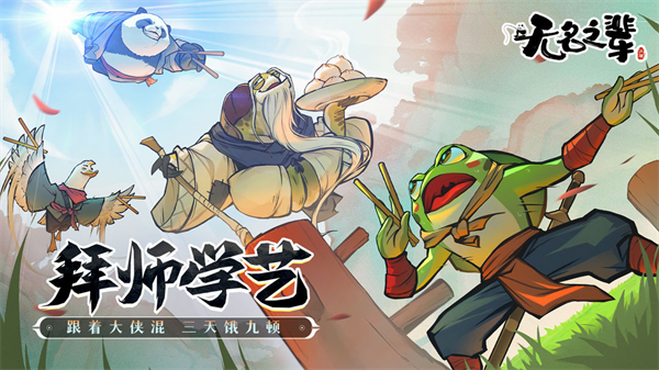 无名之辈手游完整版