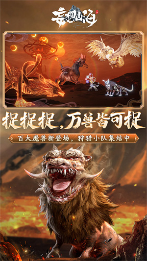 妄想山海华为版