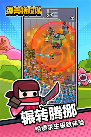 弹壳特攻队抖音版