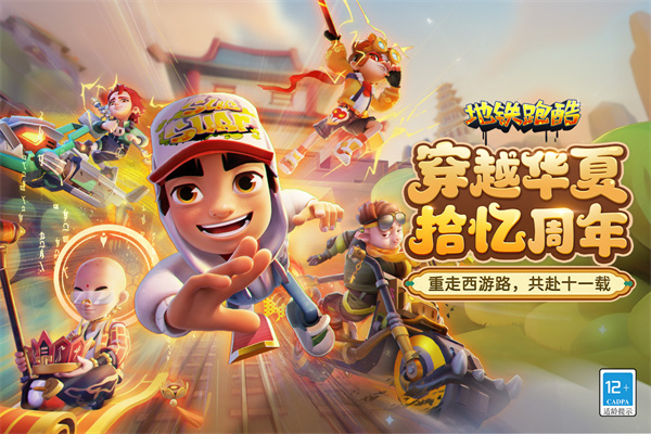 地铁跑酷柏林版