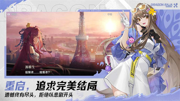 龙族卡塞尔之门腾讯版