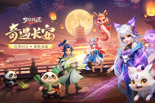 梦想桃源0.1折版