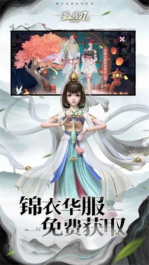 孤月刀手游官方版