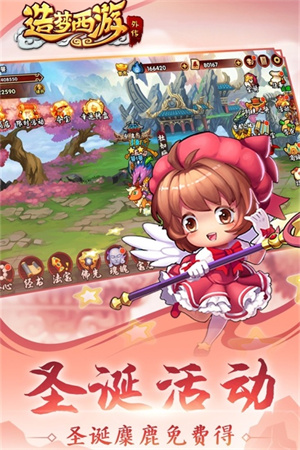 造梦西游外传渠道服