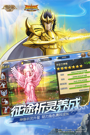 圣斗士星矢重生应用宝版