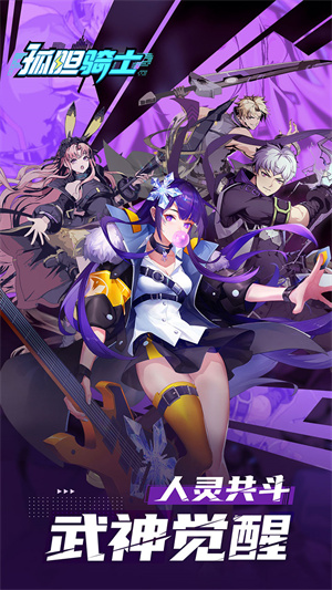 孤胆骑士最新版