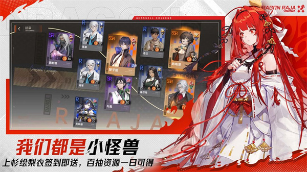 龙族卡塞尔之门腾讯版