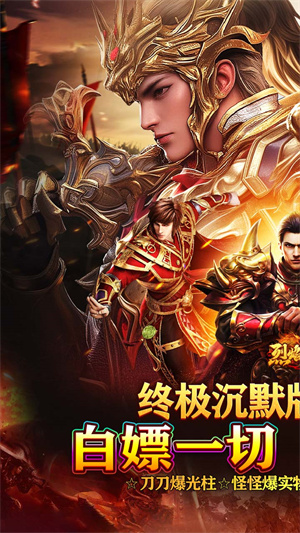 烈焰之怒超变版