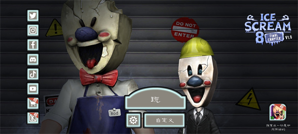 恐怖冰淇淋8最终章汉化版