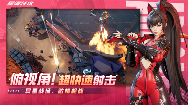 星海特攻官方版