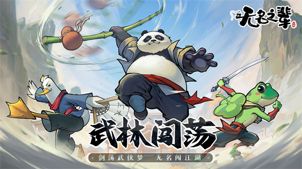 无名之辈手游完整版