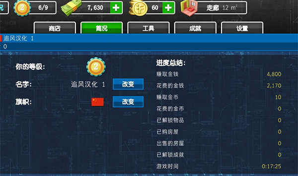 House Flipper中文版