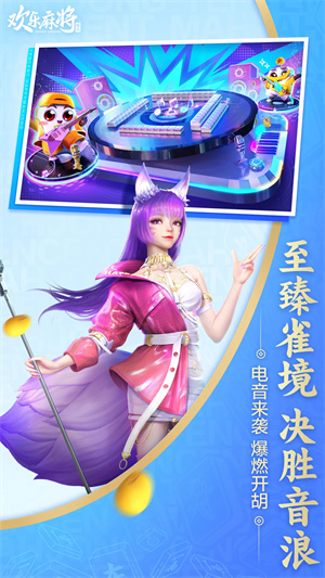 欢乐麻将官方版