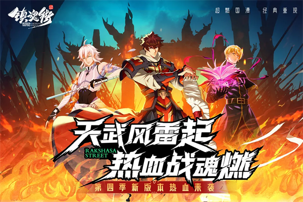 镇魂街破晓九游版