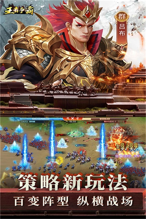 王者争霸手游官方版