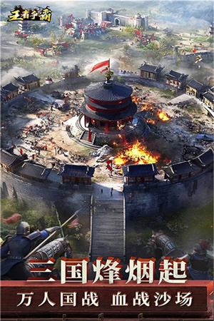 王者争霸最新版本