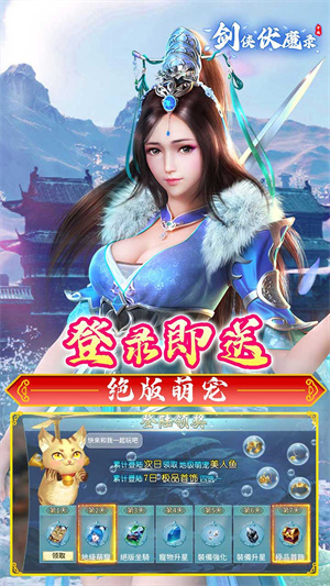 剑侠伏魔录0.1折版