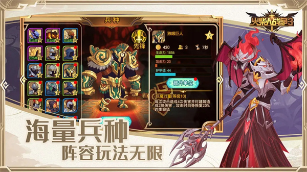 火柴人战争3FM菜单版