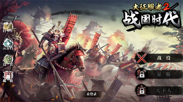 大征服者2战国时代国际版