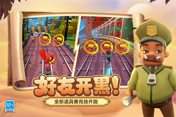 地铁跑酷柏林版