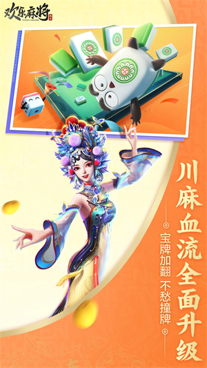 欢乐麻将官方版