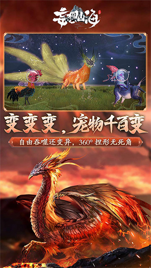 妄想山海华为版