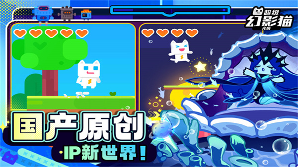 超级幻影猫光痕官方版