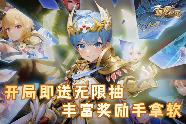 驯龙纪元百度版