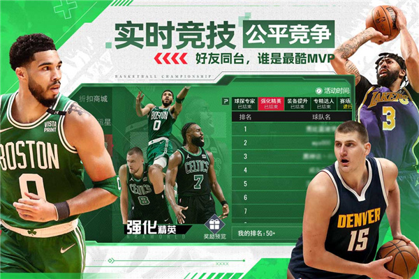 NBA篮球世界华为版