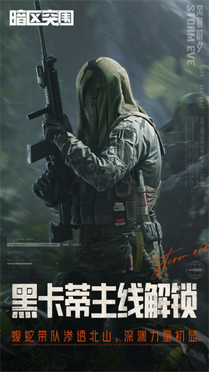 暗区突围小米版