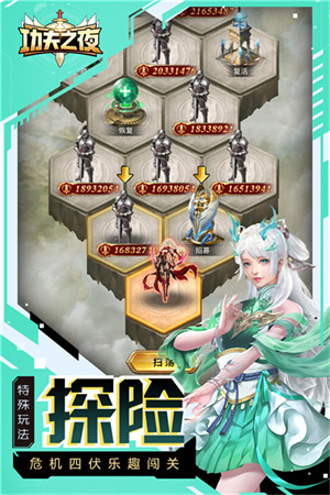 功夫之夜华为版