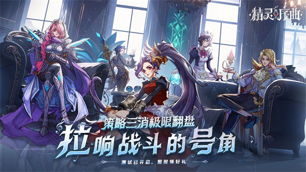 精灵序曲测试服