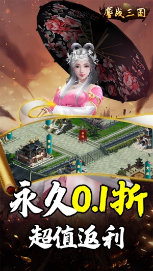 鏖战三国0.1折版