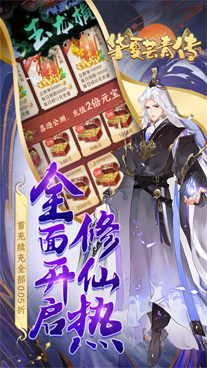 华夏芸青传手游