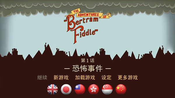 伯特伦费德历险记1汉化版