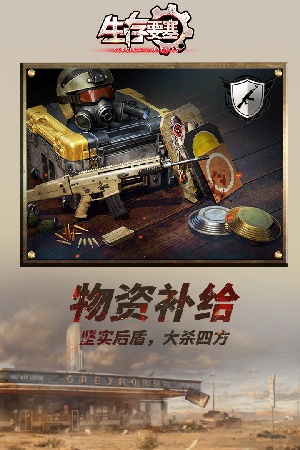 生存要塞九游版