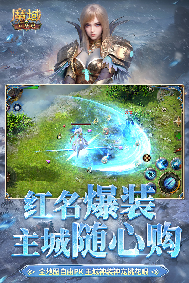 魔域口袋版小米版本
