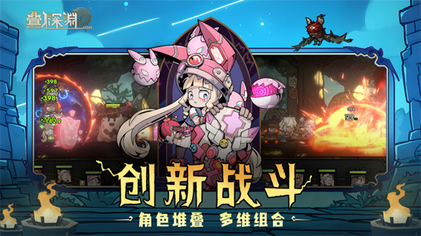 叠入深渊官方正版