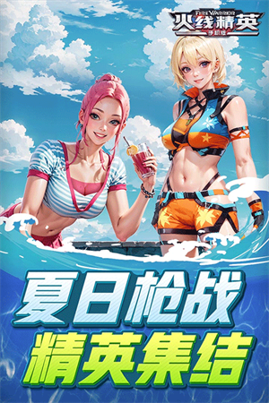 火线精英怀旧版