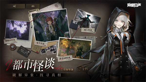 异象回声官方下载