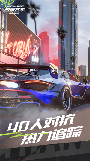 极品飞车集结台服