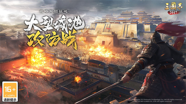 三国志2017小米版